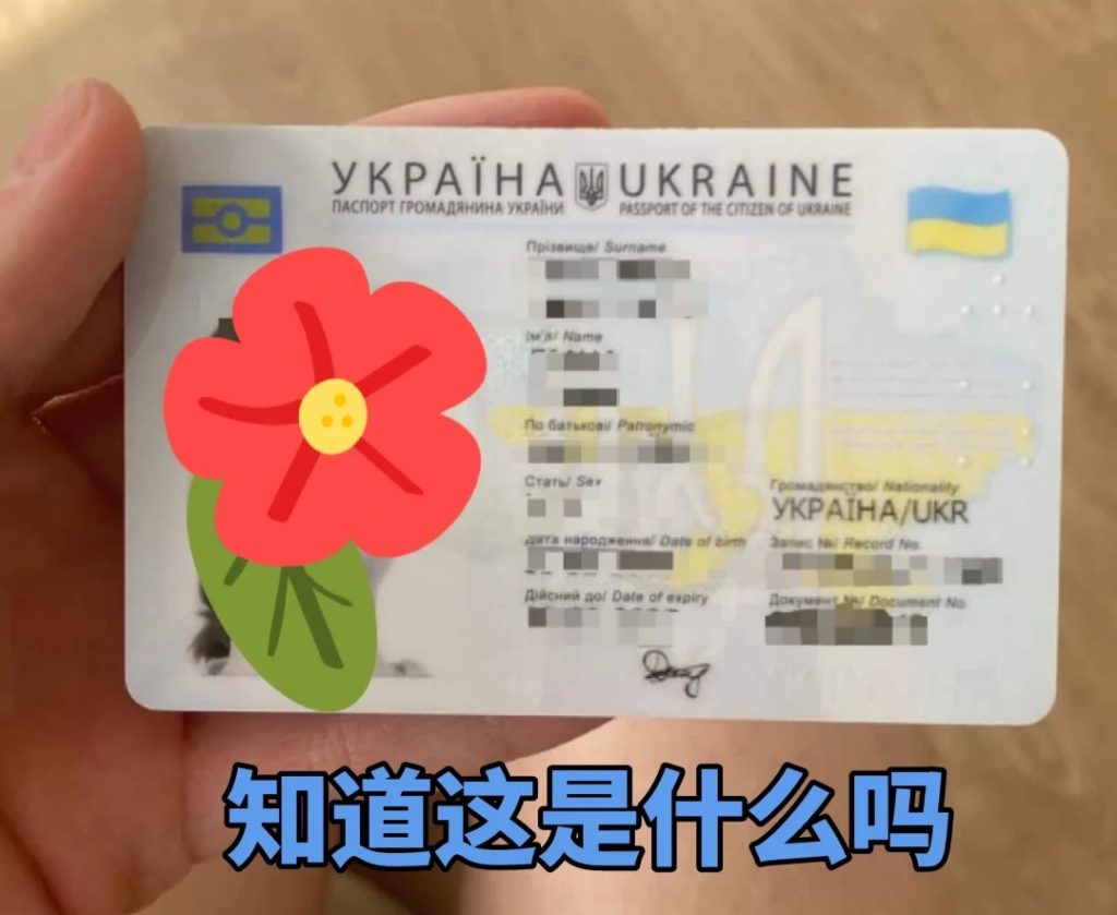 办理乌克兰身份证