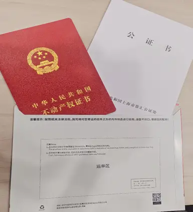 办理假公证书