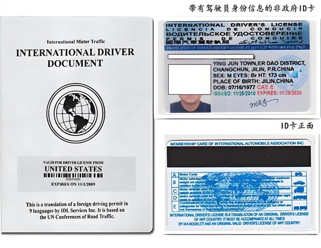办理假国际驾驶执照