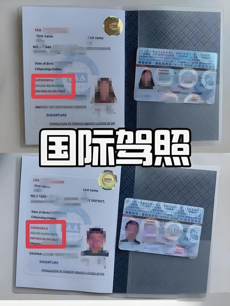 办理假国际驾驶执照