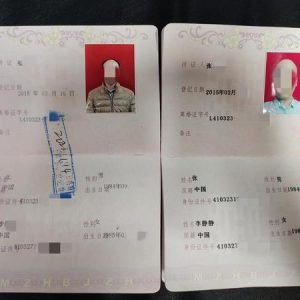 办理假结婚证