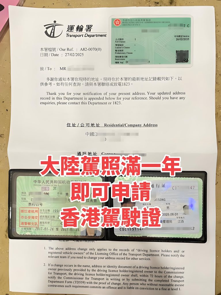 办理假香港驾驶执照