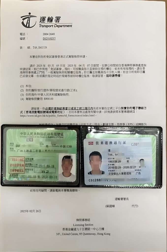 办理假香港驾驶执照