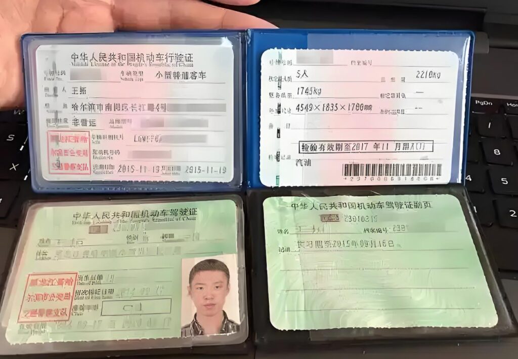 办理假驾驶执照