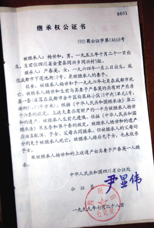 办理公证书