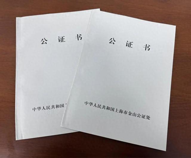 办理公证书
