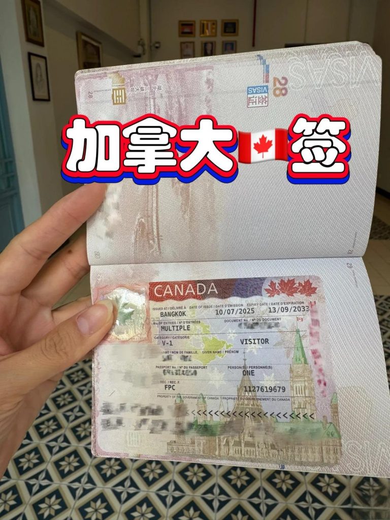 办理加拿大签证