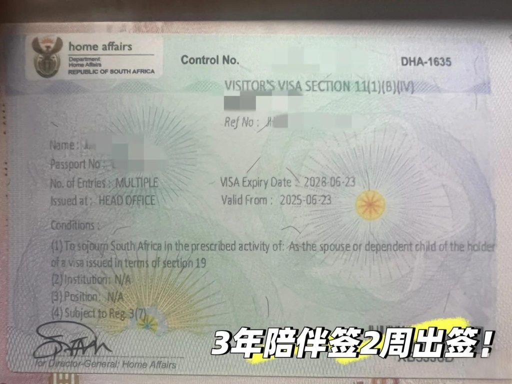 办理南非签证