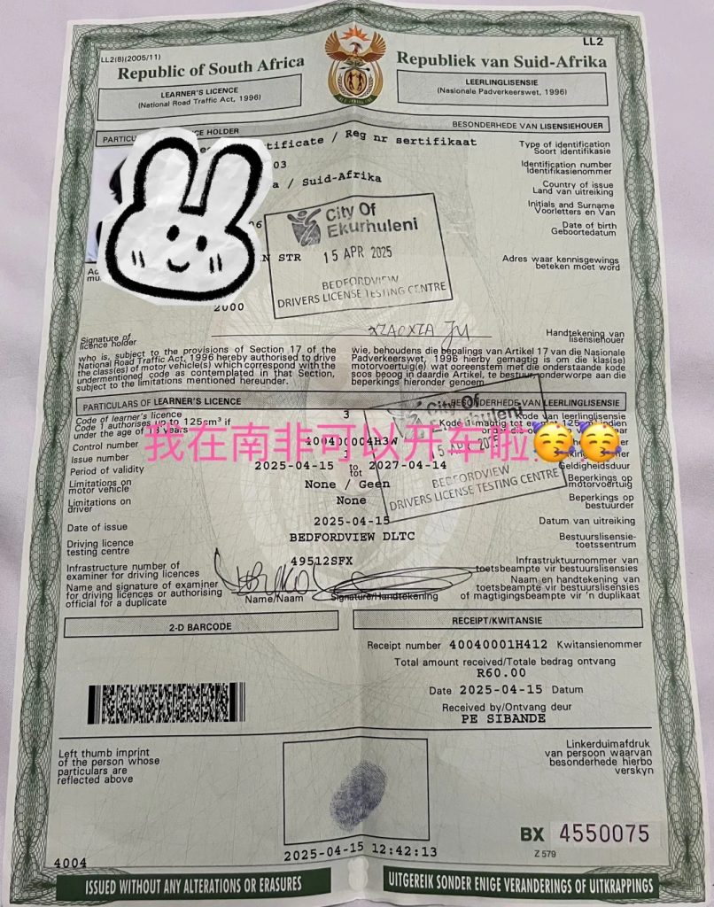 办理南非驾驶执照