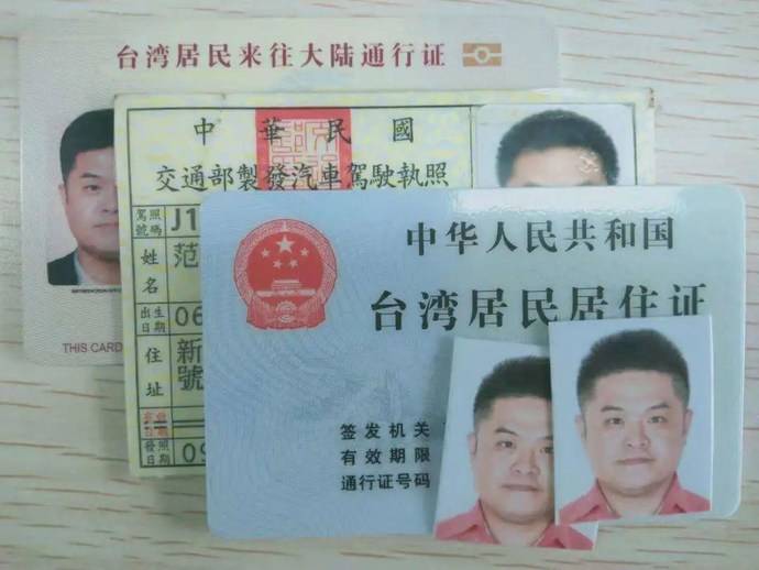 办理台湾驾驶执照