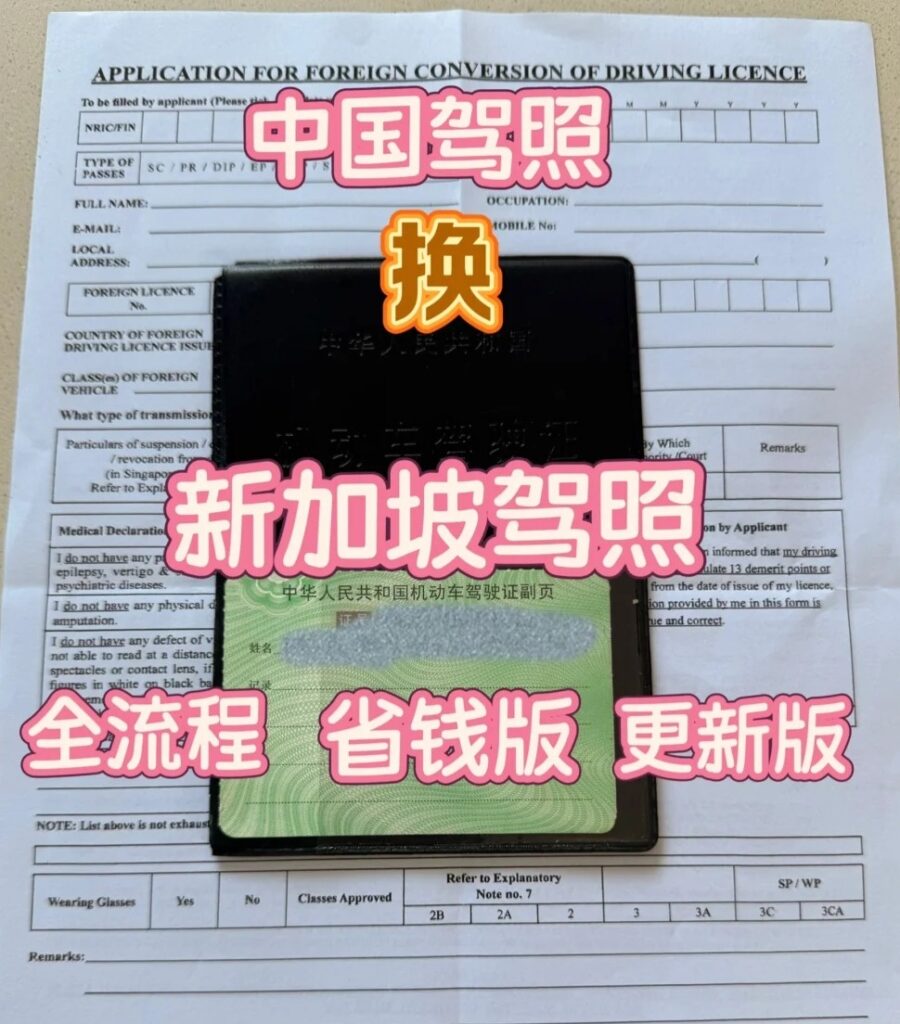 办理新加坡驾驶执照