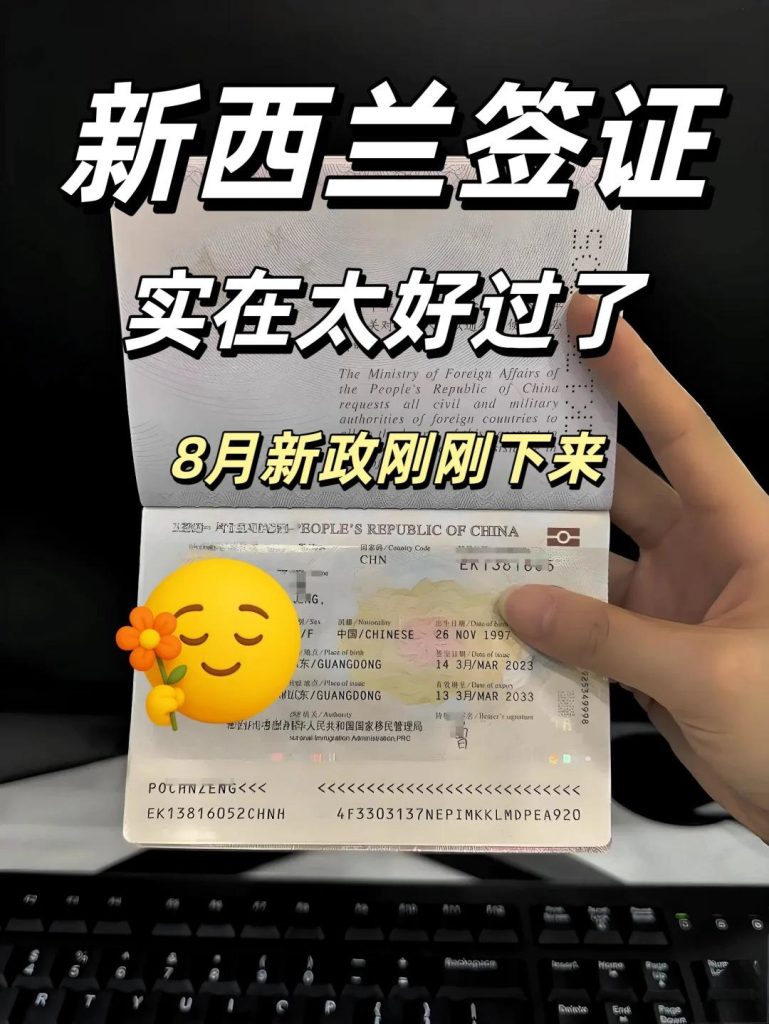办理新西兰签证
