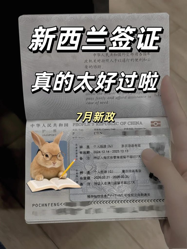 办理新西兰签证