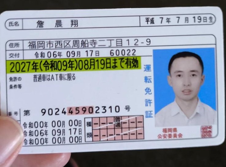 办理日本驾驶执照