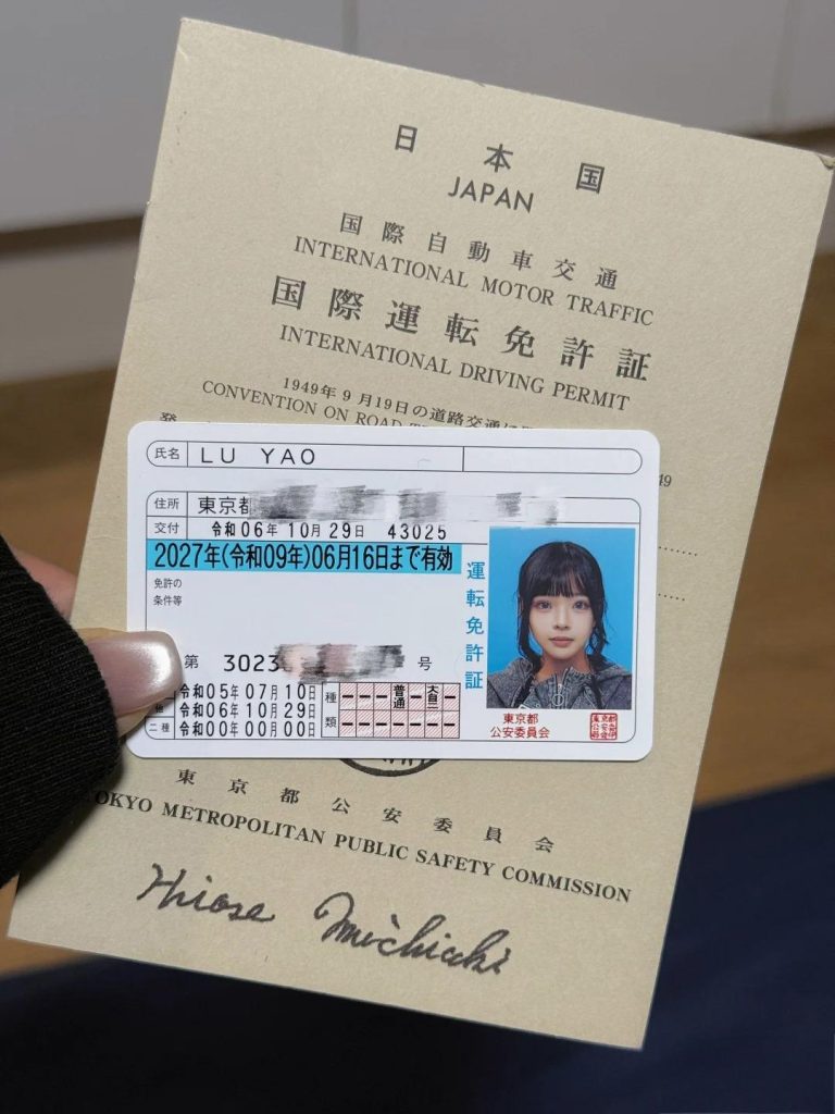 办理日本驾驶执照