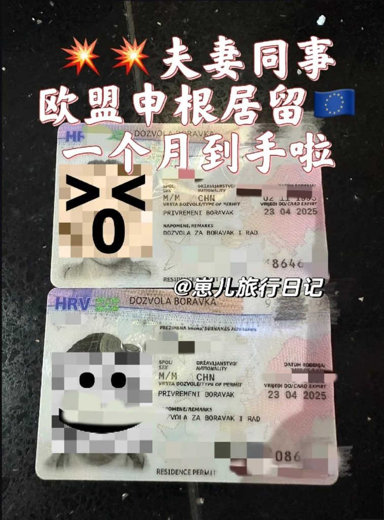 办理欧盟居留卡