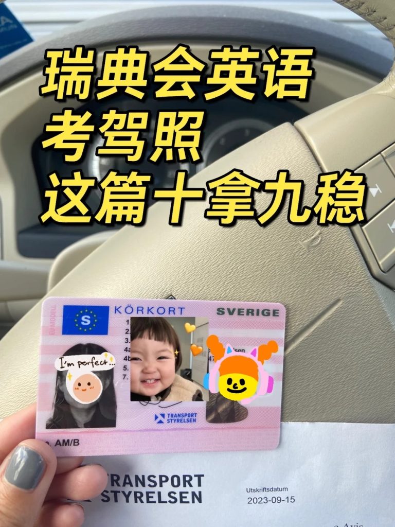 办理波兰驾驶执照