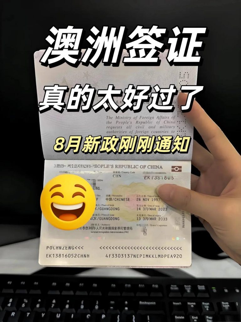 办理澳大利亚签证