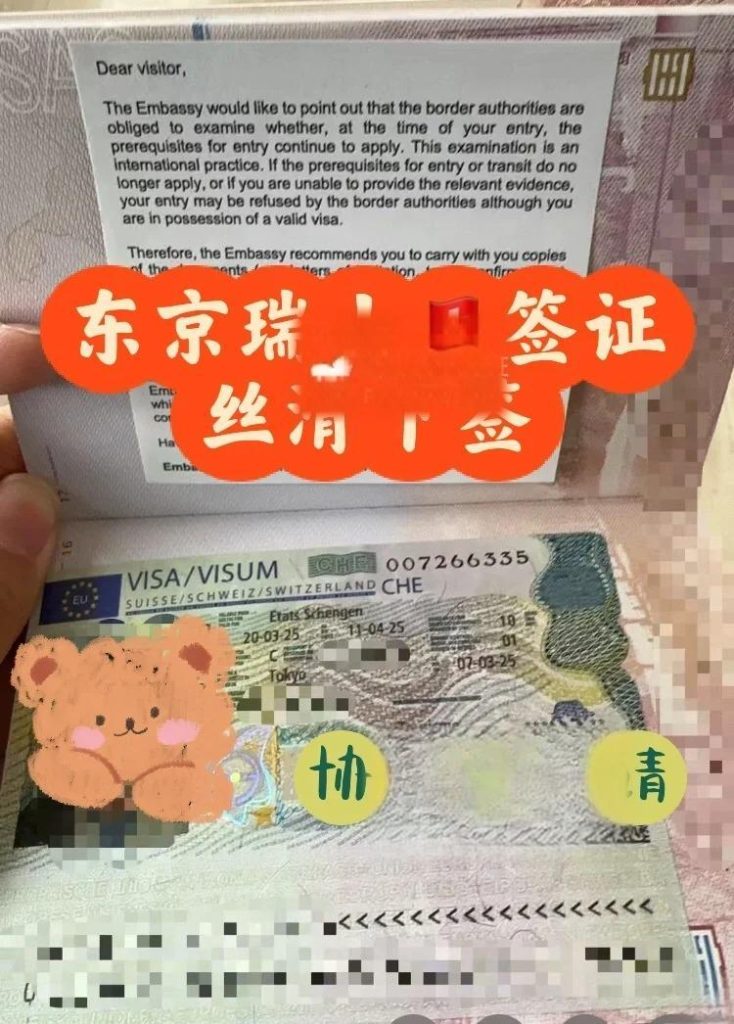 办理瑞士签证
