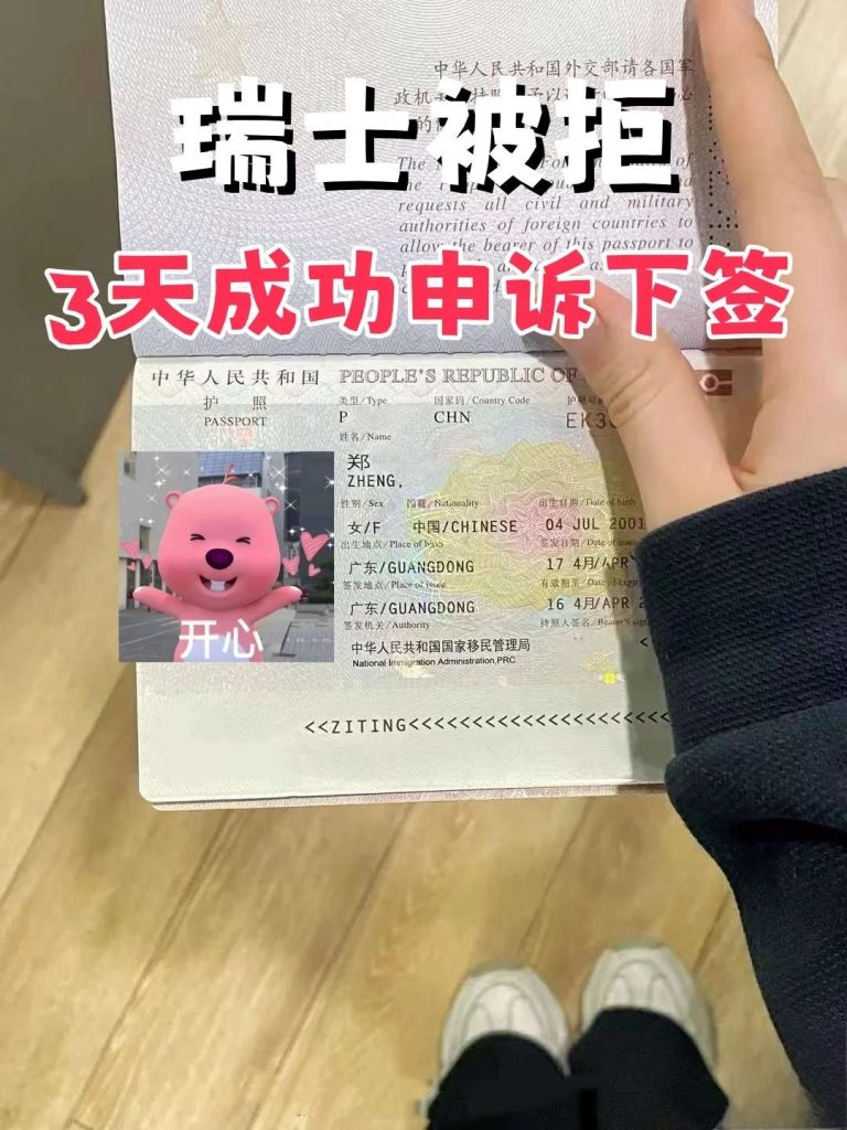 办理瑞士签证