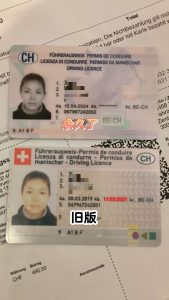 办理瑞士驾驶执照