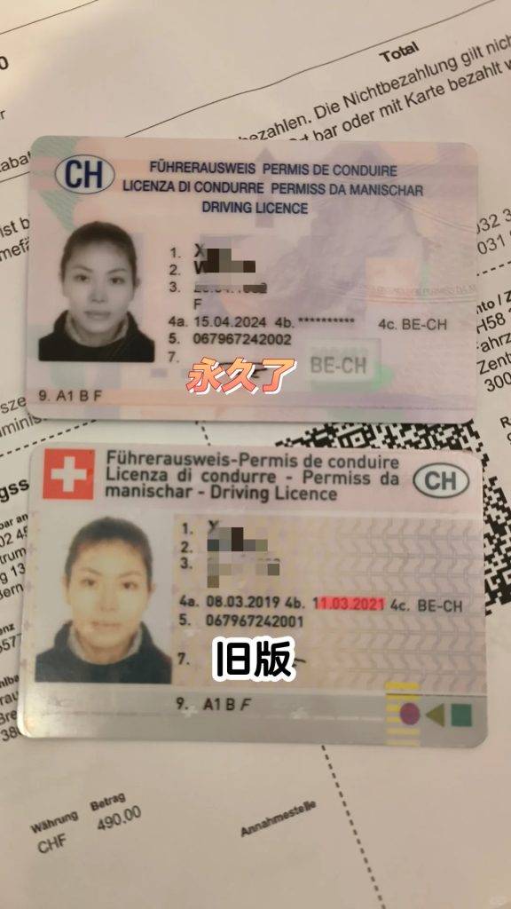 办理瑞士驾驶执照