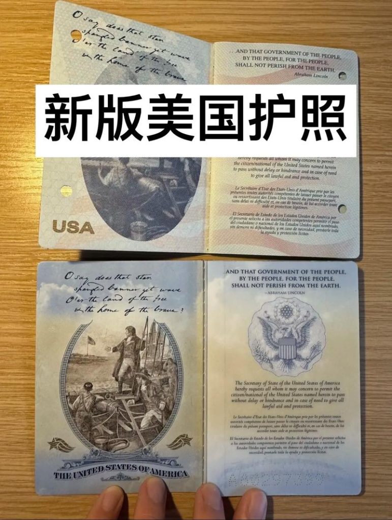 办理美国假护照