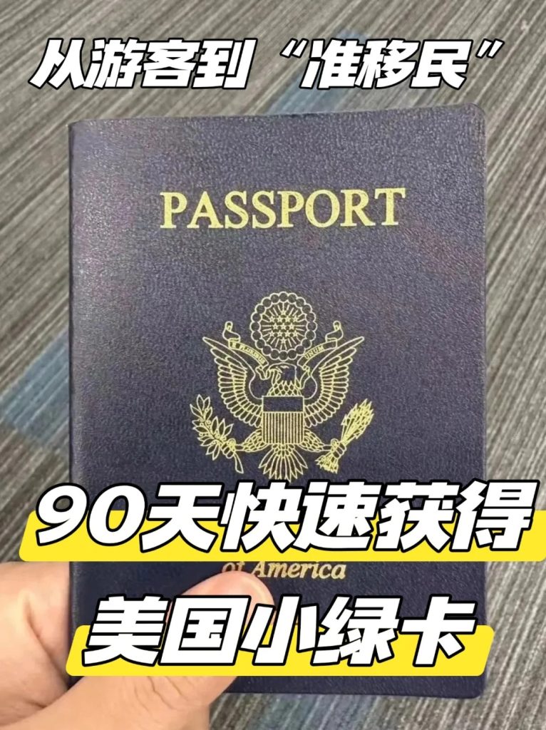 办理美国居留证