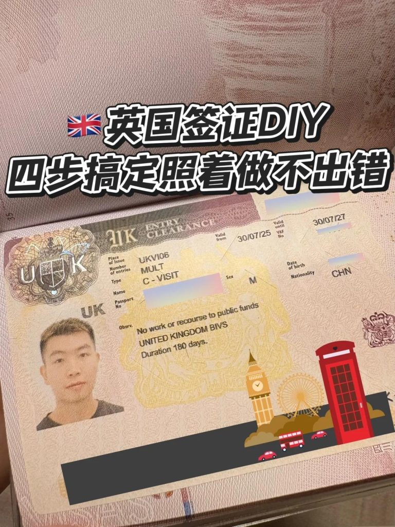 办理英国签证