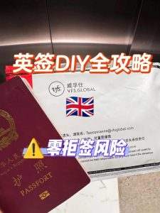 办理英国签证