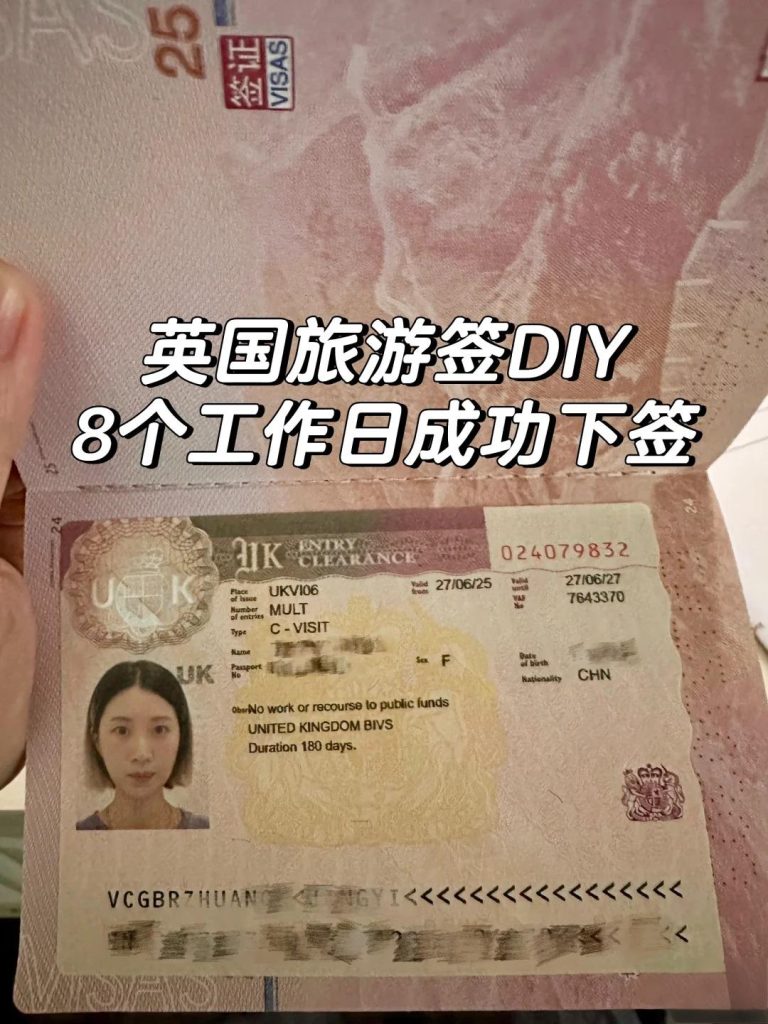 办理英国签证