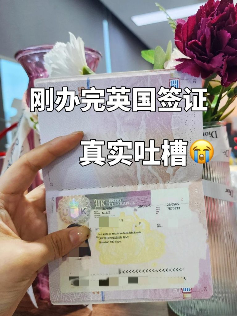 办英国签证