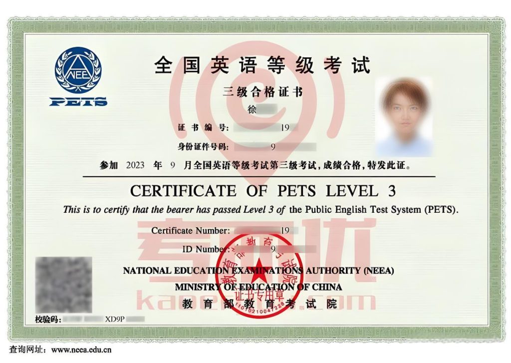 办理英语等级证