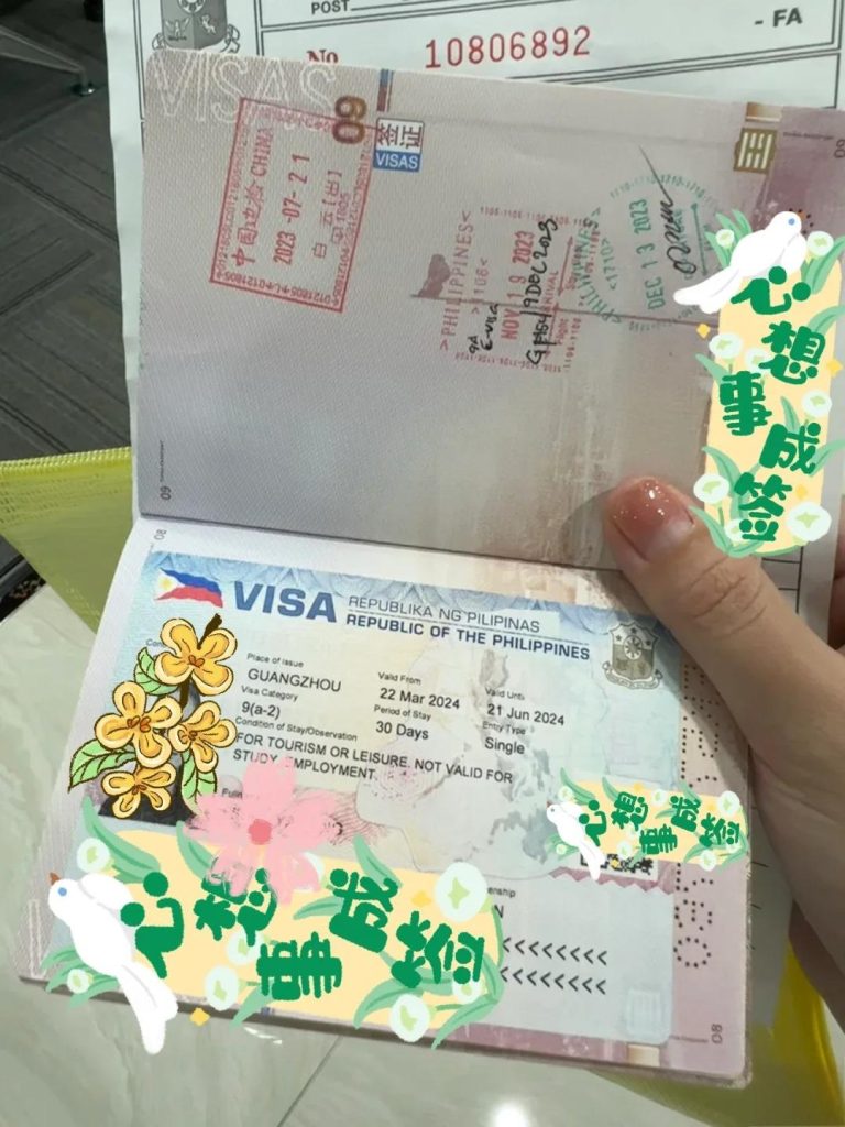 办理菲律宾签证