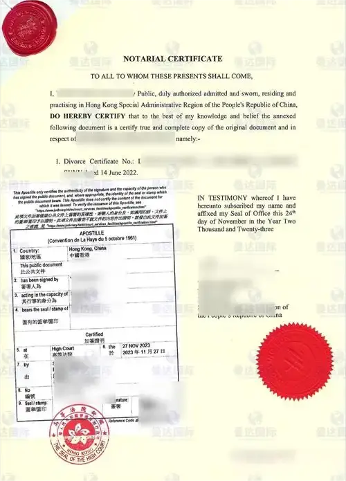 办理香港离婚证