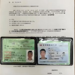 办理香港驾驶执照