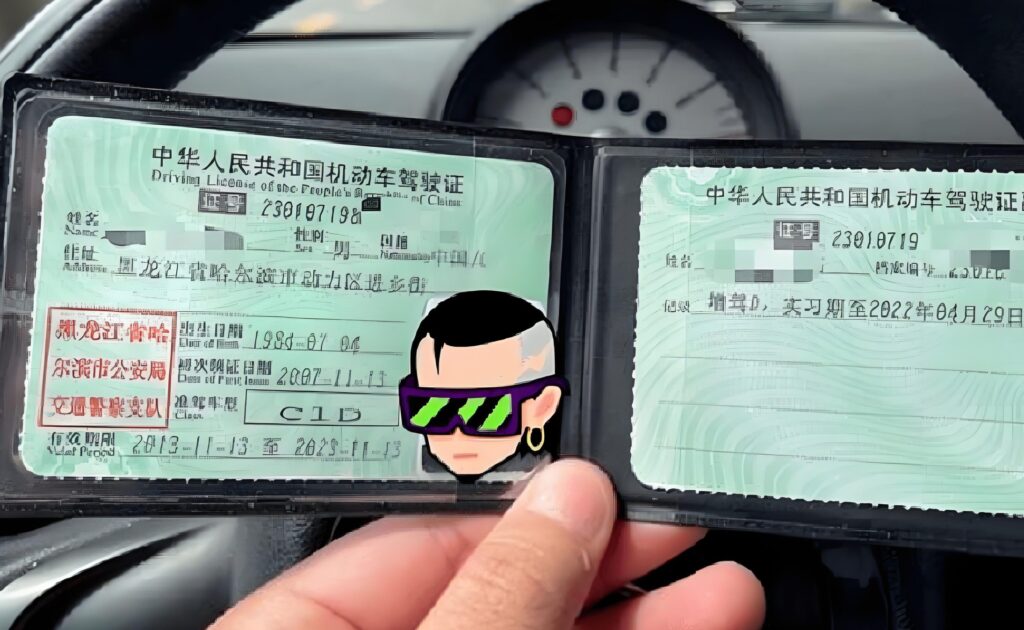 办理假驾驶证