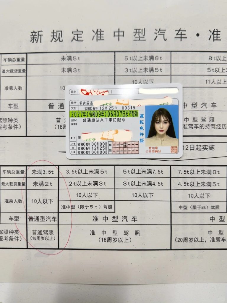 办理日本驾驶执照