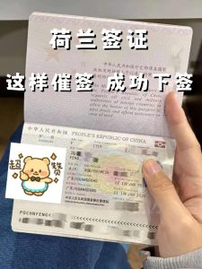 办理荷兰签证