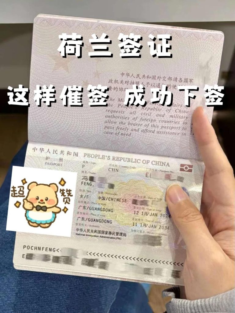 办理荷兰签证
