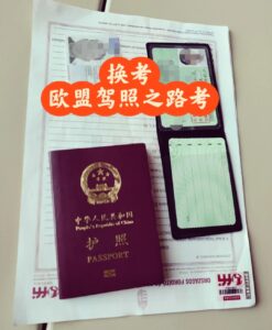 办假匈牙利驾驶证