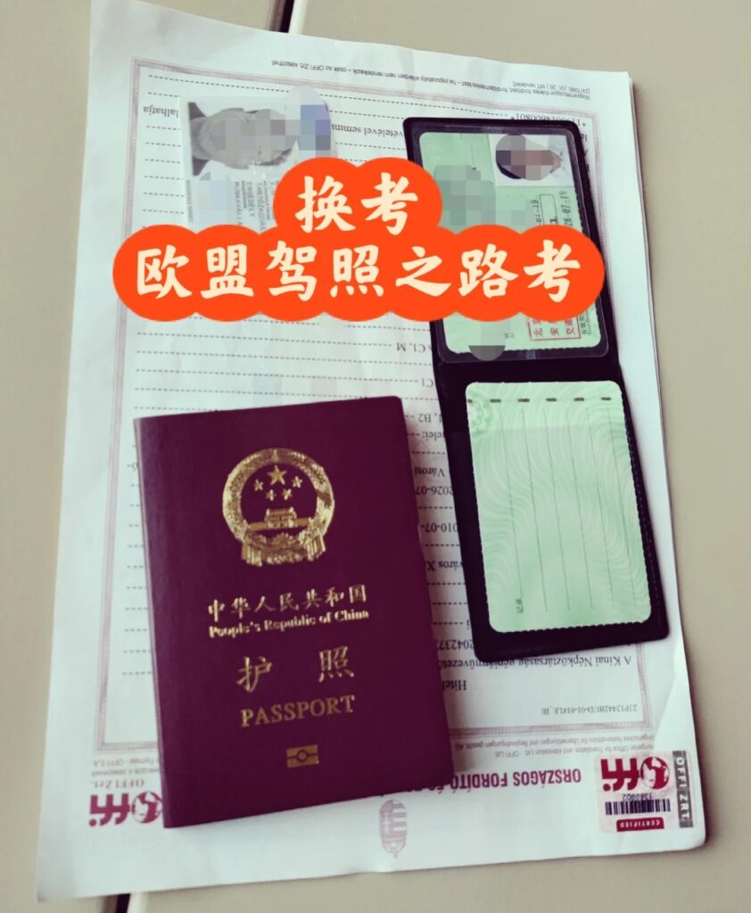 办假匈牙利驾驶证
