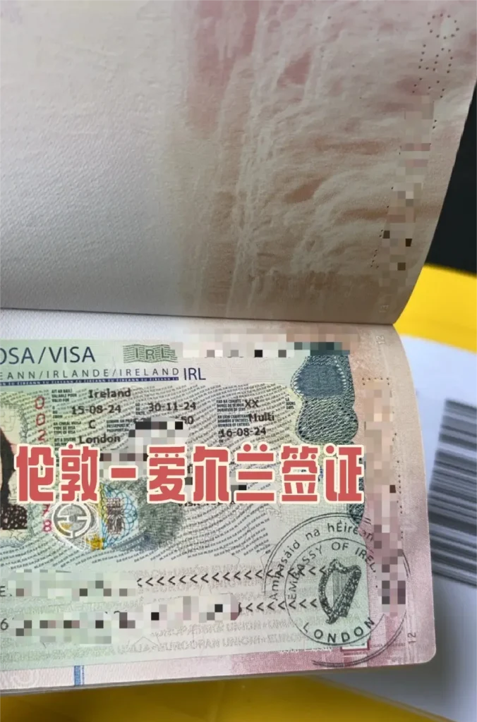 购买爱尔兰签证