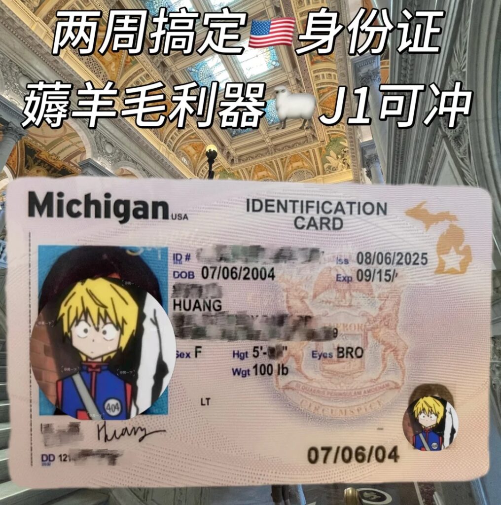 购买美国身份证
