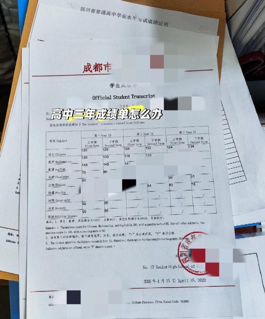 办高中成绩单