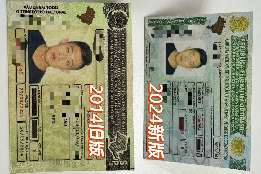 购买巴西驾驶执照