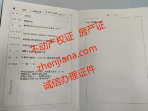 办假不动产权证 办假房产证 Fake property ownership certificates