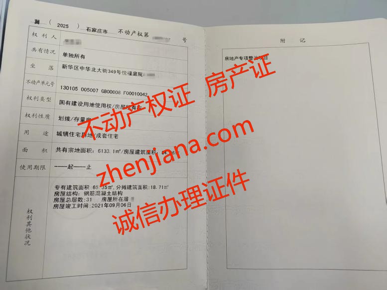 办假不动产权证 办假房产证 Fake property ownership certificates