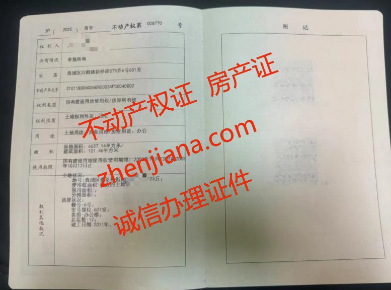 办假不动产权证 办假房产证 Fake property ownership certificates