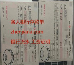 办假存款证明 Apply for a deposit certificate